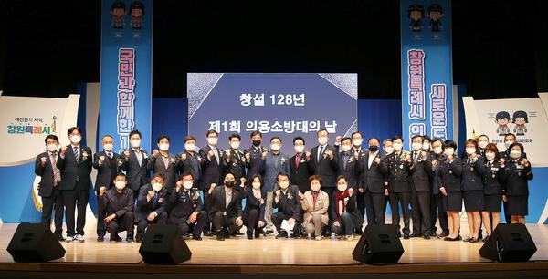 창원시, &lsquo;제1회 의용소방대의 날 &rsquo; 기념식 개최 