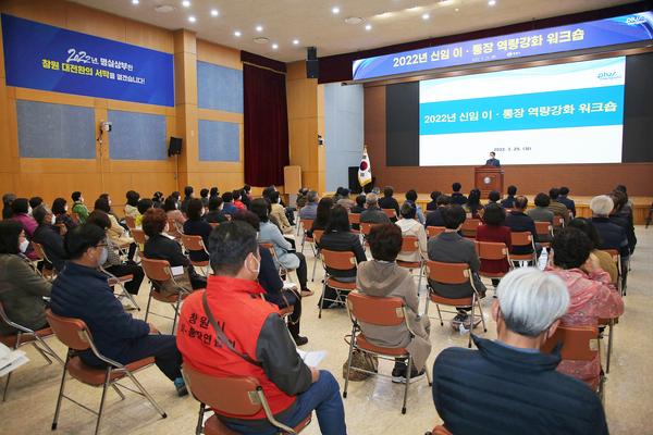 창원시, 2022년 신임 이‧통장 역량강화 워크숍 개최