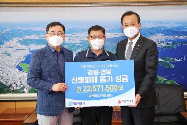 창원시, 강원&middot;경북 산불피해 성금 기탁