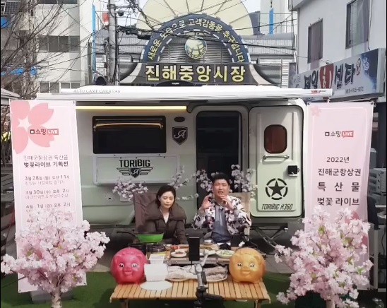 창원시, 진해 소상공인들과 &lsquo;벚꽃 라이브커머스&rsquo;추진