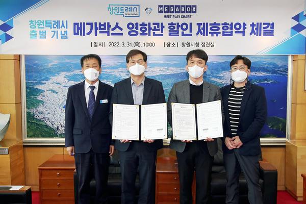 창원특례시 출범 기념 &lsquo;창원시민 영화관람 모든 요일 7천원&rsquo; 