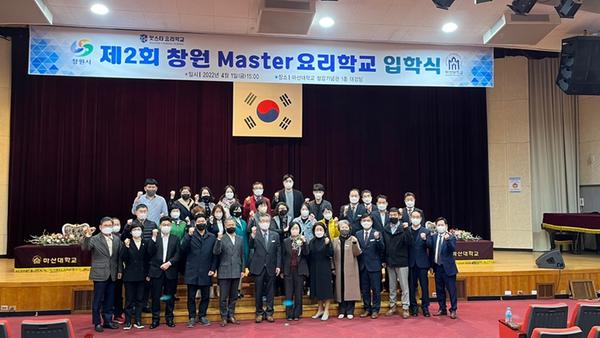 창원시, 제2회 창원 맛스터(Master) 요리학교 입학식 개최 