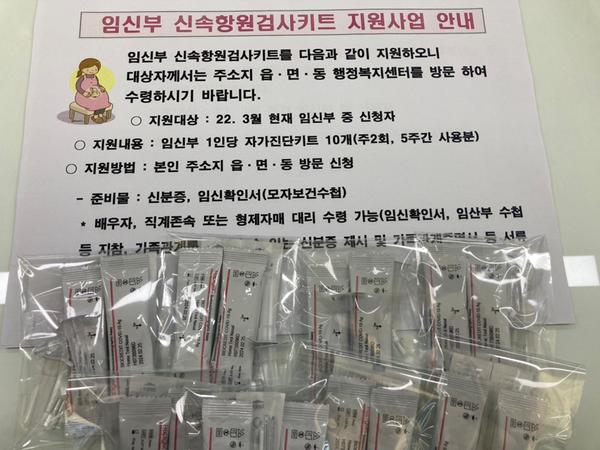 창원시, 임신부에게 신속항원 자가검사키트 1인당 10개 지원 창원시, 임신부에게 신속항원 자가검사키트 1인당 10개 지원 (안내문).jpg