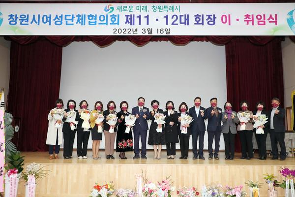 창원시 여성단체협의회 제11대&middot;12대 회장 이&middot;취임식 열려 창원시 여성단체협의회 제11대·12대 회장 이·취임식 열려 (여성가족과) (2).jpg