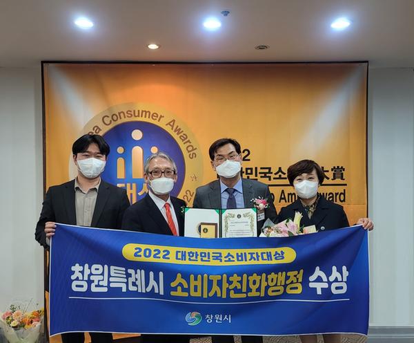 창원시, &lsquo;대한민국 소비자대상&rsquo;소비자친화행정 대상 수상 