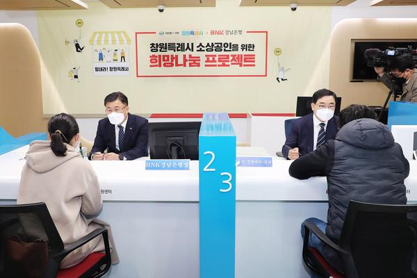 창원시, BNK경남은행과 &lsquo;소상공인 희망나눔 프로젝트&rsquo; 실시 