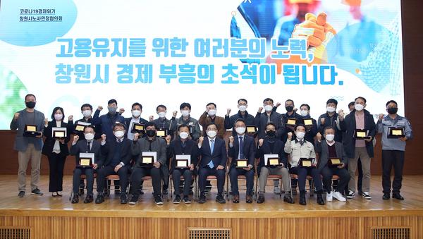 창원시노사민정협의회, &lsquo;산업재해예방 및 고용유지&rsquo; 참여 기업&middot;노동자와 간담회 개최 창원시노사민정협의회, ‘산업재해예방 및 고용유지’ 참여 기업·노동자와 간담회 개최 (경제살리기과) (1).jpg