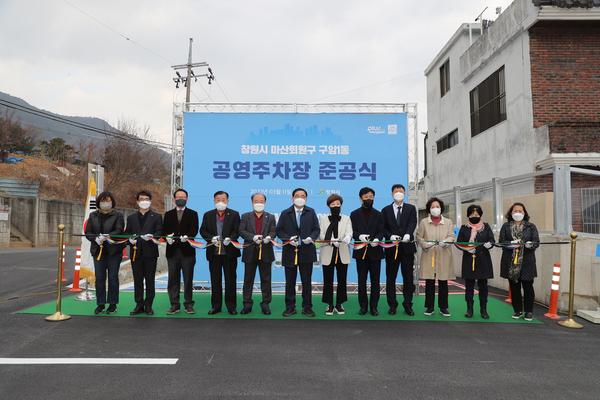 창원시, 구암1동 공영주차장 준공&hellip;주차난 해소 기대 창원시, 구암1동 공영주차장 준공…주차난 해소 기대 (마산회원구 경제교통과) (1).jpg