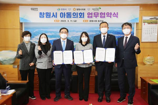 창원시, 아동이 행복한 도시 위해 &lsquo;아동의회 업무협약식&rsquo; 개최 창원시, 아동이 행복한 도시 위해 ‘아동의회 업무협약식’ 개최 (아동청소년과) (1).jpg