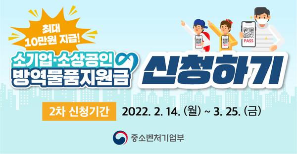창원시, 오는 25일 소기업․소상공인 방역물품지원금 접수 마감 창원시, 오는 25일 소기업․소상공인 방역물품지원금 접수 마감 (배너).jpg