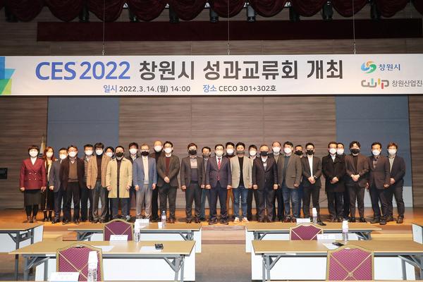 창원시, &lsquo;CES2022&rsquo; 참가기업 성과교류회 개최 창원시, ‘CES2022’ 참가기업 성과교류회 개최 (신성장산업과) (1).jpg
