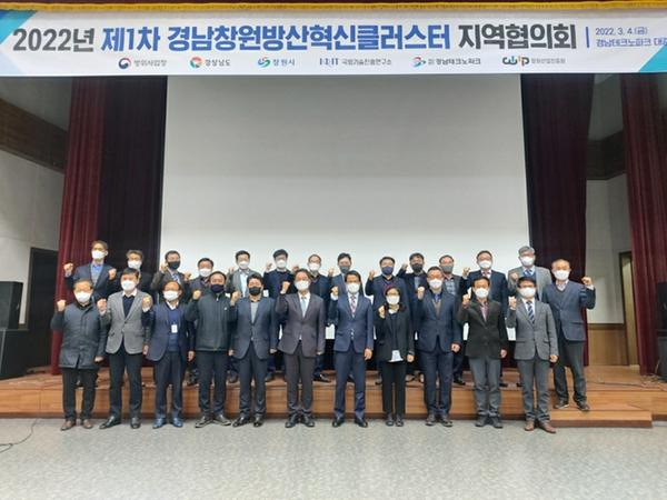 창원시, 경남창원방산클러스터 협의회 개최 창원시, 경남창원방산클러스터 협의회 개최 (전략산업과) (2).jpg