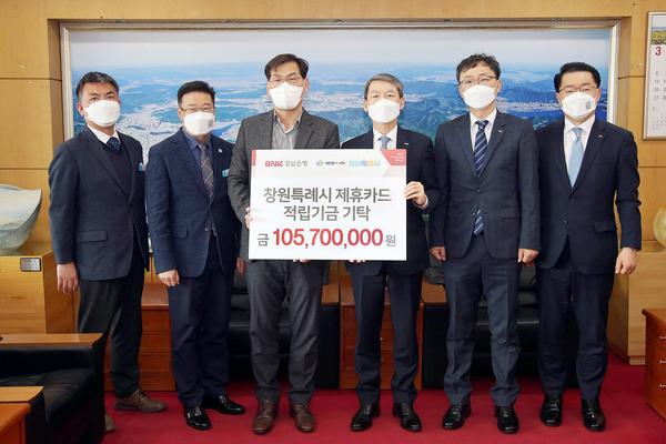 BNK경남은행, 창원시에 제휴카드 적립기금 전달식 개최BNK경남은행, 창원시에 제휴카드 적립기금 전달식 개최 (세정과) (1).jpg