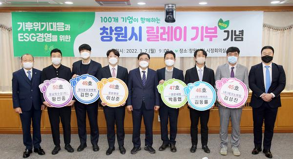 창원시, 기후위기 대응과 ESG경영 100인 릴레이&lsquo;50호 순항&rsquo; 창원시, 기후위기 대응과 ESG경영 100인 릴레이‘50호 순항’ (환경정책과) (1).jpg