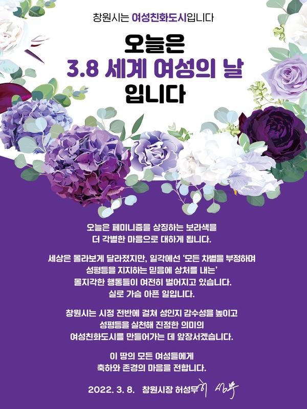 창원시, 시정 전반에 성평등 실천 약속하다 창원시, 시정 전반에 성평등 실천 약속하다 (여성가족과).jpg
