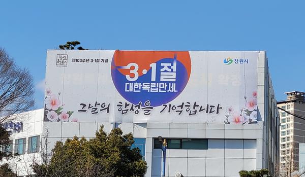 창원시 &ldquo;3.1절, 그날의 함성을 기억합니다&rdquo;.창원시 “3.1절, 그날의 함성을 기억합니다”.jpg
