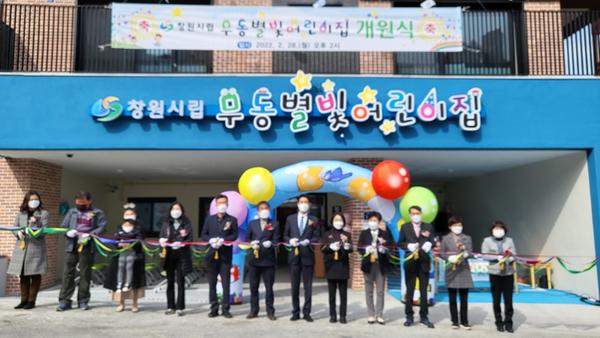 창원시, 안심 보육환경 조성 위해 &lsquo;시립무동별빛어린이집&rsquo; 개원 창원시, 안심 보육환경 조성 위해 ‘시립무동별빛어린이집’ 개원 (아동청소년과) (1).jpeg