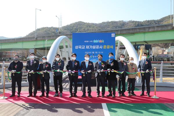 창원시, 마산회원구 상곡교 재가설공사 준공식 개최 창원시, 마산회원구 상곡교 재가설공사 준공식 개최 (마산회원구 안전건설과) (1).jpg