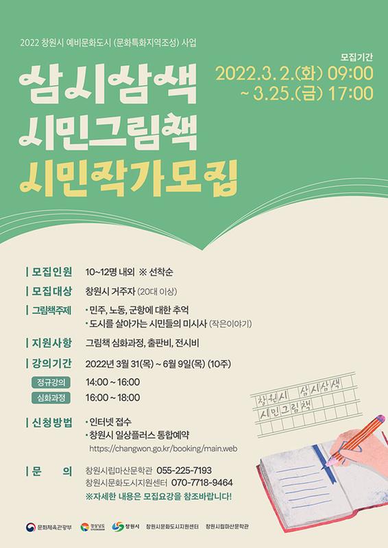 창원시, 오는 25일까지 삼시삼색 시민그림책 작가 모집(시민그림책).창원시, 오는 25일까지 삼시삼색 시민그림책 작가 모집(시민그림책).jpg