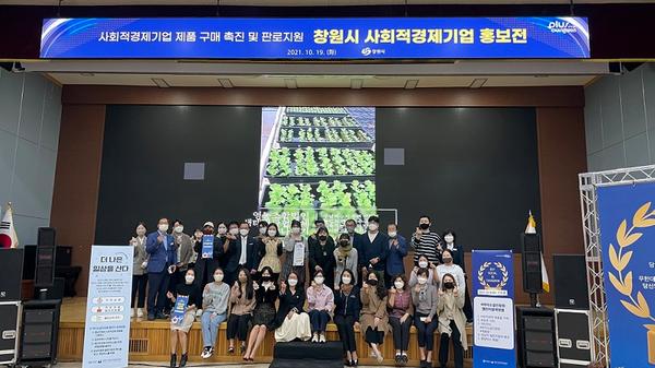 창원시, &lsquo;사회적경제협업체계 구축사업&rsquo; 공모 선정창원시, ‘사회적경제협업체계 구축사업’ 공모 선정 (일자리창출과) (1).jpg