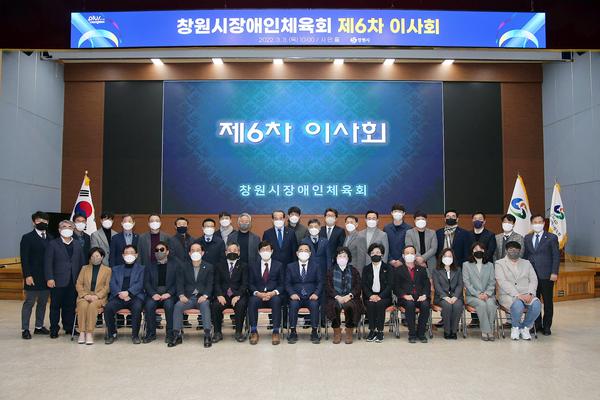 창원시장애인체육회, 제6차 이사회 개최 창원시장애인체육회, 제6차 이사회 개최 (체육진흥과) (1).jpg