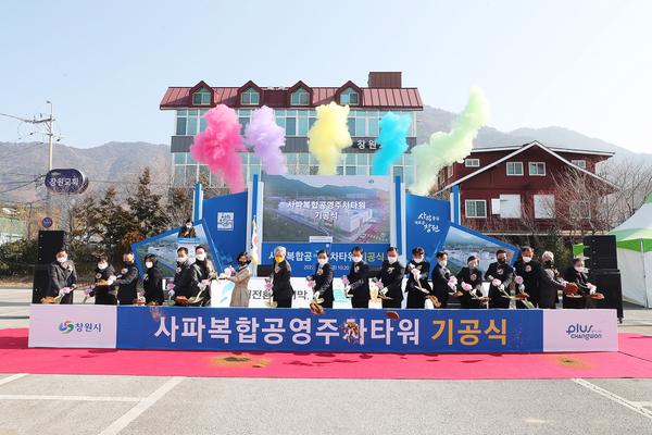 창원시, 사파복합공영주차타워 건립공사 기공식 가져 창원시, 사파복합공영주차타워 건립공사 기공식 가져 (교통정책과) (1).jpg