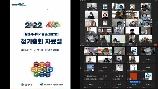 창원시, 지속가능발전협의회 2022년 정기총회 개최창원시, 지속가능발전협의회 2022년 정기총회 개최.jpg
