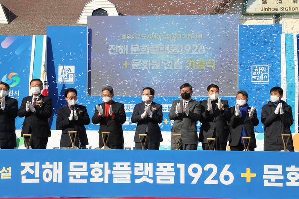 창원시, &lsquo;진해문화플랫폼1926 + 진해문화원&rsquo; 기공식 개최창원시, ‘진해문화플랫폼1926 + 진해문화원’ 기공식 개최 (도시재생과) (1).jpg