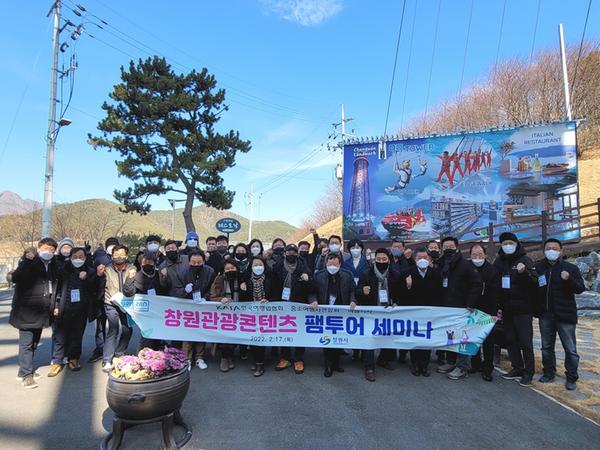 창원시, 관광상품 개발 위한 여행업 관계자 대상 팸투어창원시, 관광상품 개발 위한 여행업 관계자 대상 팸투어.jpeg