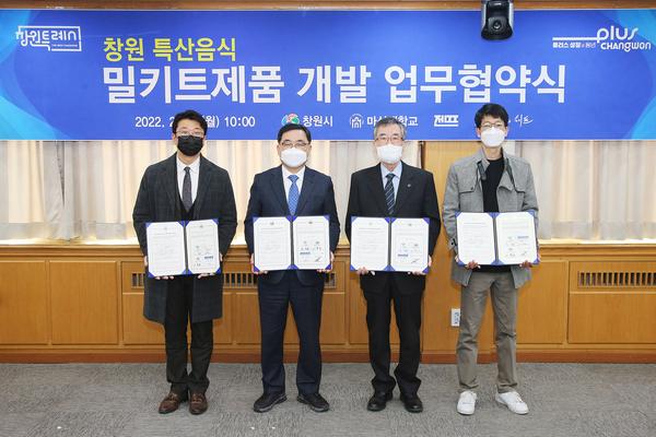 창원시, 창원 특산음식 밀키트제품 개발 협약식 개최창원시, 창원 특산음식 밀키트제품 개발 협약식 개최 (보건위생과) (1).jpg