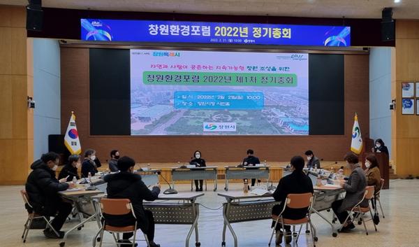 창원시, 환경수도창원포럼 2022년 정기총회 개최창원시, 환경수도창원포럼 2022년 정기총회 개최.jpg