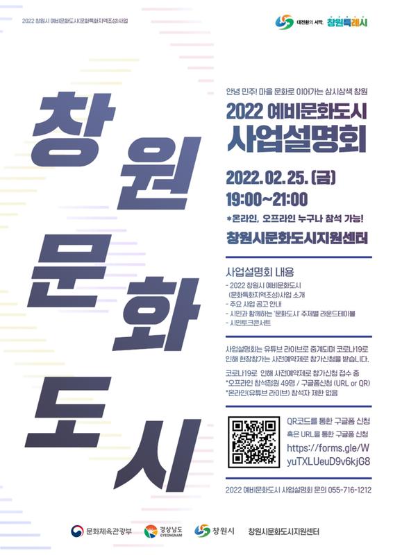 창원시, 25일 예비문화도시 사업설명회 개최창원시, 25일 예비문화도시 사업설명회 개최.jpg