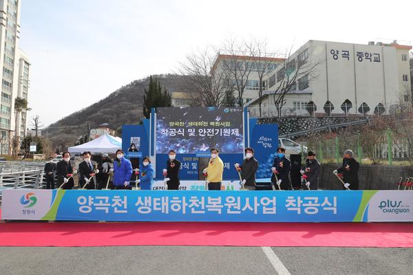 창원시, 양곡천 &lsquo;생명 살아 숨쉬는 생태하천&rsquo;으로 거듭난다창원시, 양곡천 ‘생명 살아 숨쉬는 생태하천’으로 거듭난다 (하천과) (1).jpg