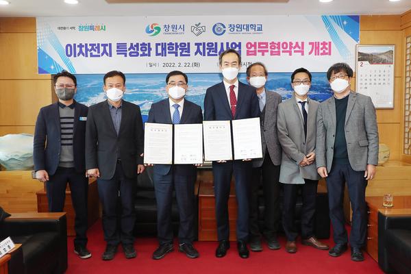 창원시, 창원대학교와&lsquo;이차전지 전문인재 육성&rsquo; 협력 창원시, 창원대학교와‘이차전지 전문인재 육성’ 협력 (전략산업과) (1).jpg