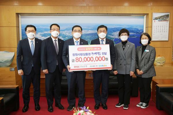 경남은행, 창원시에 설맞이 창원사랑상품권 8000만원 기탁경남은행, 창원시에 설맞이 창원사랑상품권 8000만원 기탁 (사회복지과) (2).jpg