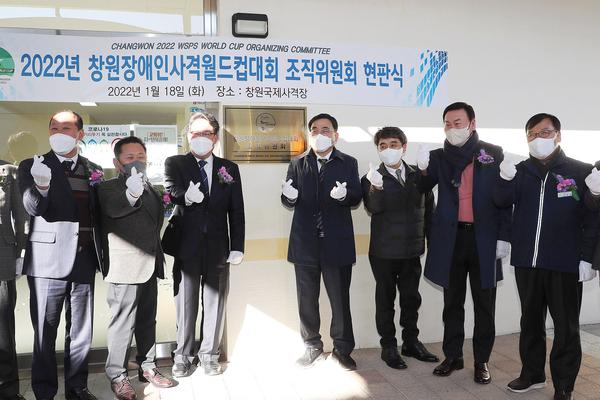 2022 창원장애인사격 월드컵대회 조직위원회 현판식 개최 2022 창원장애인사격 월드컵대회 조직위원회 현판식 개최 (체육진흥과) (4).jpg