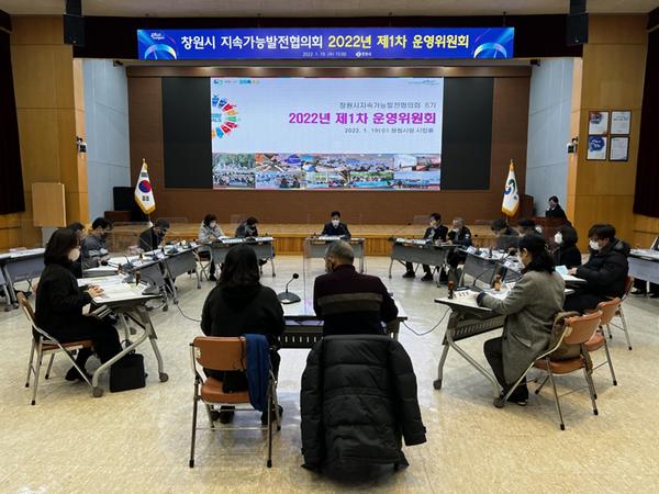 창원시, 지속가능발전협의회 제1차 운영위원회 개최 창원시, 지속가능발전협의회 제1차 운영위원회 개최 (환경정책과) (2).jpeg