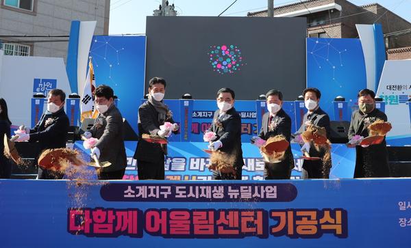 창원시, 소계지구 &lsquo;다함께 어울림센터&rsquo; 기공식 행사 개최 창원시, 소계지구 ‘다함께 어울림센터’ 기공식 행사 개최 (도시재생과) (1).jpg