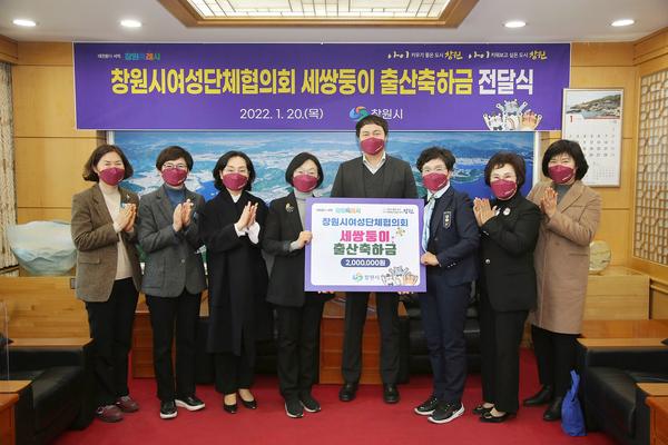 창원시여성단체협의회, 세쌍둥이 출산축하금 전달 창원시여성단체협의회, 세쌍둥이 출산축하금 전달 (여성가족과)1.jpg