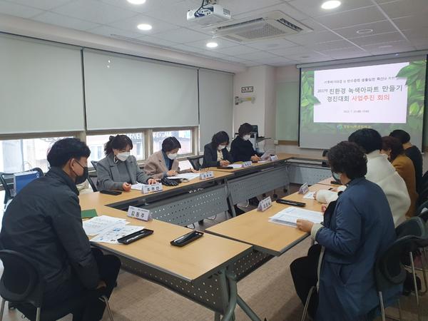 창원시, 2022 친환경 녹색아파트 만들기 경진대회 회의 개최 창원시, 2022 친환경 녹색아파트 만들기 경진대회 회의 개최 (환경정책과) (1).jpg