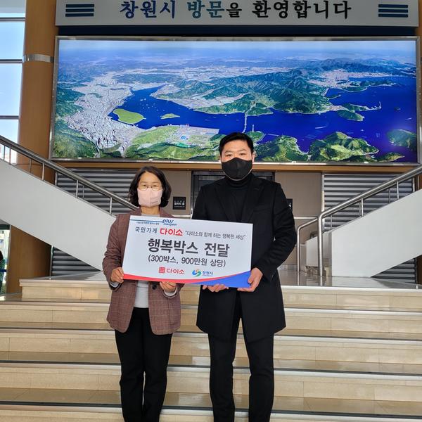 (주)아성다이소 창원시에 설맞이 나눔&lsquo;행복박스&rsquo;기탁 (주)아성다이소 창원시에 설맞이 나눔‘행복박스’기탁 (사회복지과).jpg