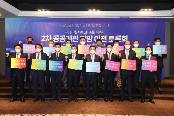 제1회 국가균형발전의 날 맞아 제2차 공공기관 지방이전 조속 추진 촉구 한목소리 제1회 국가균형발전의 날 맞아 제2차 공공기관 지방이전 조속 추진 촉구 한목소리 (정책기획관) (1).jpg