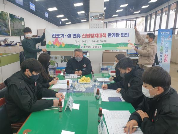 창원시, 설 연휴 산불방지 특별대책 시행창원시, 설 연휴 산불방지 특별대책 시행 (산림휴양과).jpg