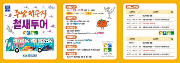 창원시티투어버스 타고 주남저수지에 철새보러 가요창원시티투어버스 타고 주남저수지에 철새보러 가요.jpg