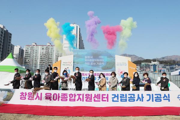 창원시, &lsquo;지역거점형 육아종합지원센터&rsquo; 건립공사 첫 삽창원시, ‘지역거점형 육아종합지원센터’ 건립공사 첫 삽 (아동청소년과) (3).jpg