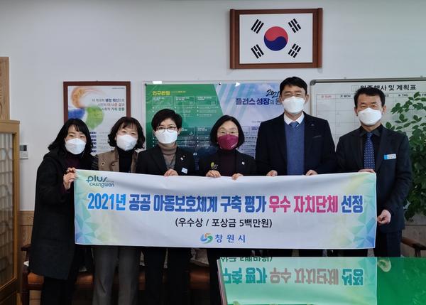 창원시 &lsquo;공공 아동보호체계 구축&rsquo; 우수지자체 수상