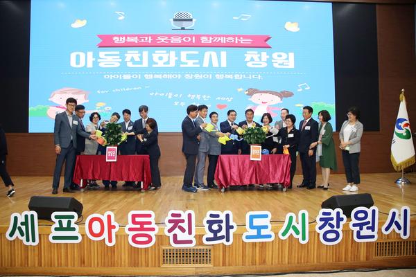 창원시, 유니세프 아동친화도시 인증 획득 