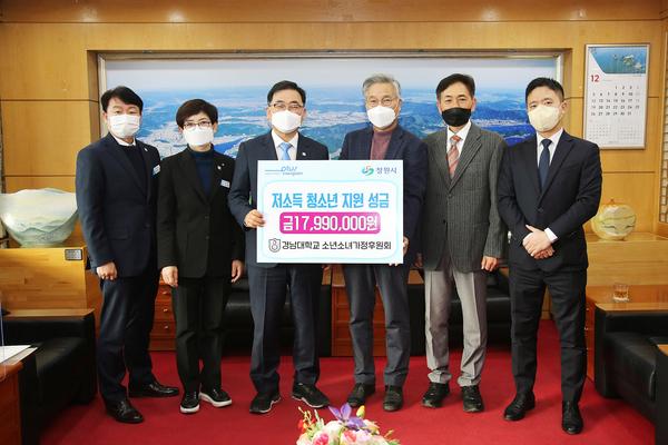 경남대학교소년소녀가정후원회, 창원시에 청소년 지원 성금 기탁