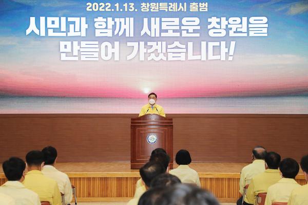 창원시, 시무식으로 &lsquo;2022 특례시 출범 원년&rsquo; 시작 