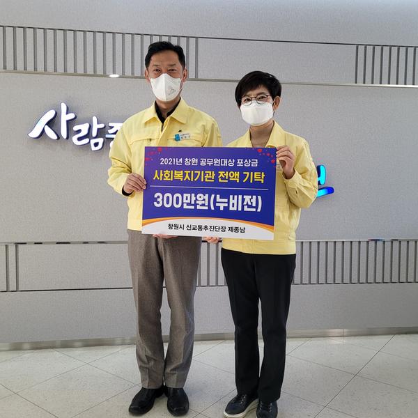 &lsquo;창원공무원 대상&rsquo; 제종남 신교통추진단장, 포상금 전액 기탁